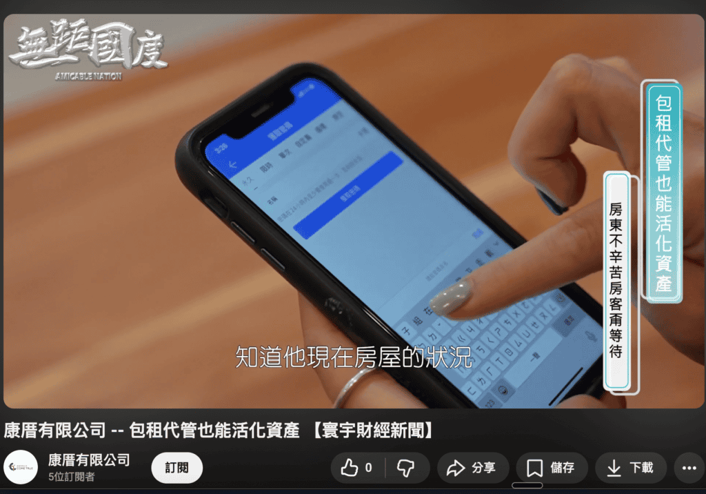 [新竹包租代管推薦] JGB Inside 隨時掌握物件狀況。photo credit：JGB Inside