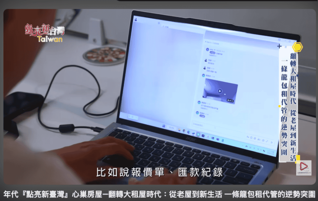 [新北包租代管推薦 1] 心巢房屋使用JGB Inside 系統報價單與匯款紀錄管理畫面。photo credit：點亮新台灣