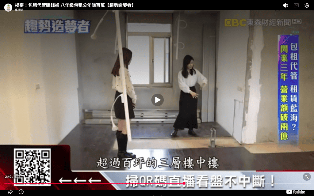 ［台北包租代管推薦 1］百坪三層樓中樓整棟包租改造現場。photo credit：豐馥資產
