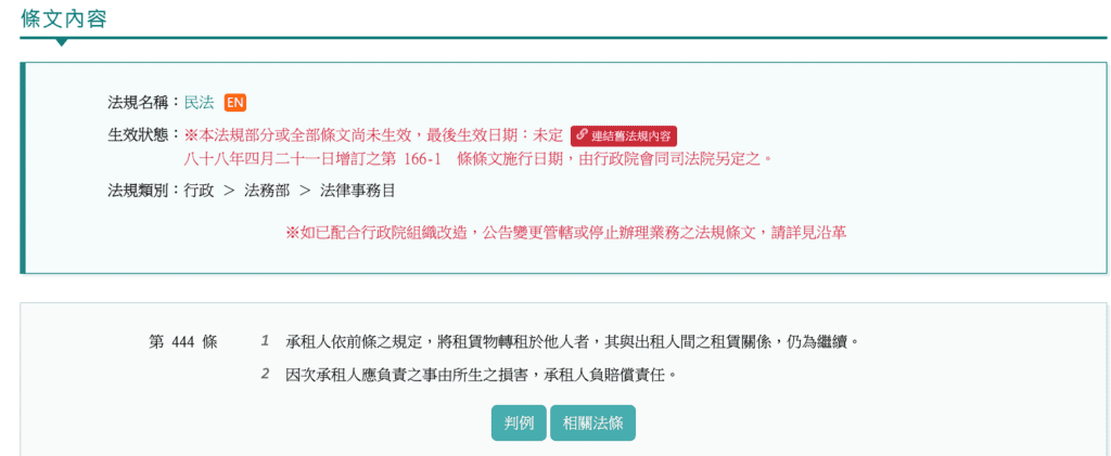 民法444條, 承租人轉租仍應向房東付原有之責任
