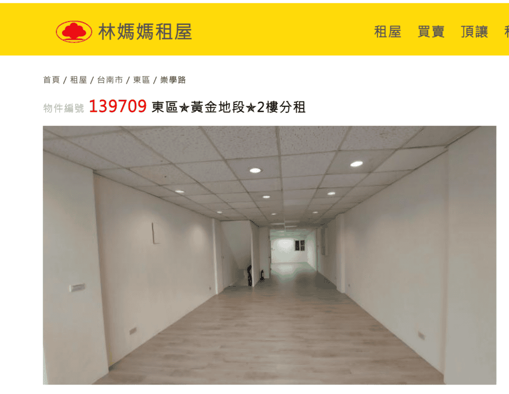 台南-林媽媽租屋