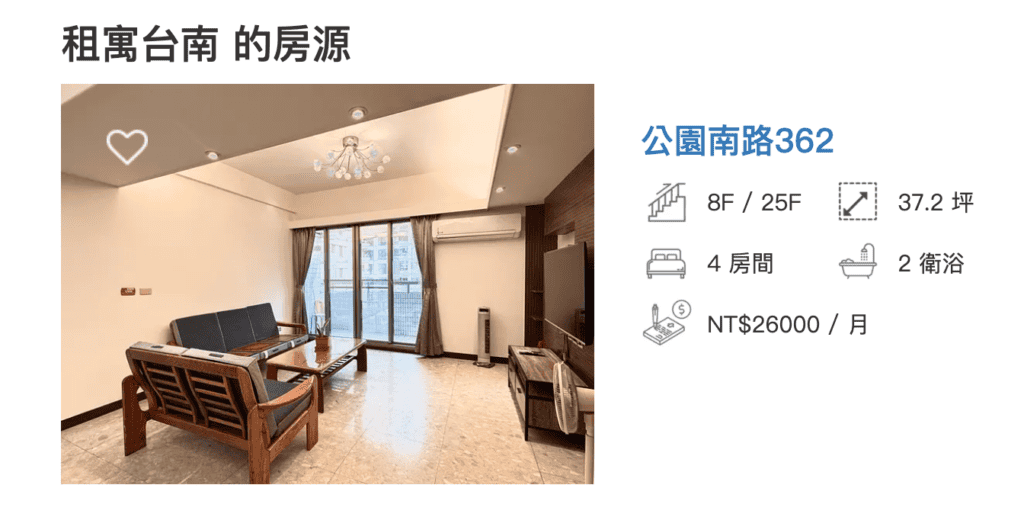 租寓台南